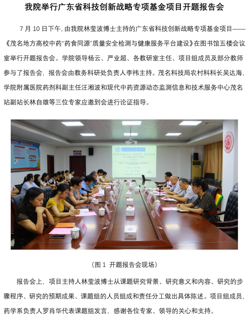 图1 20190710-金年会体育下载app举行广东省科技创新战略专项基金项目开题报告会.png