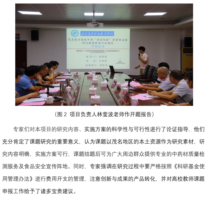 图2 20190710-金年会体育下载app举行广东省科技创新战略专项基金项目开题报告会.png