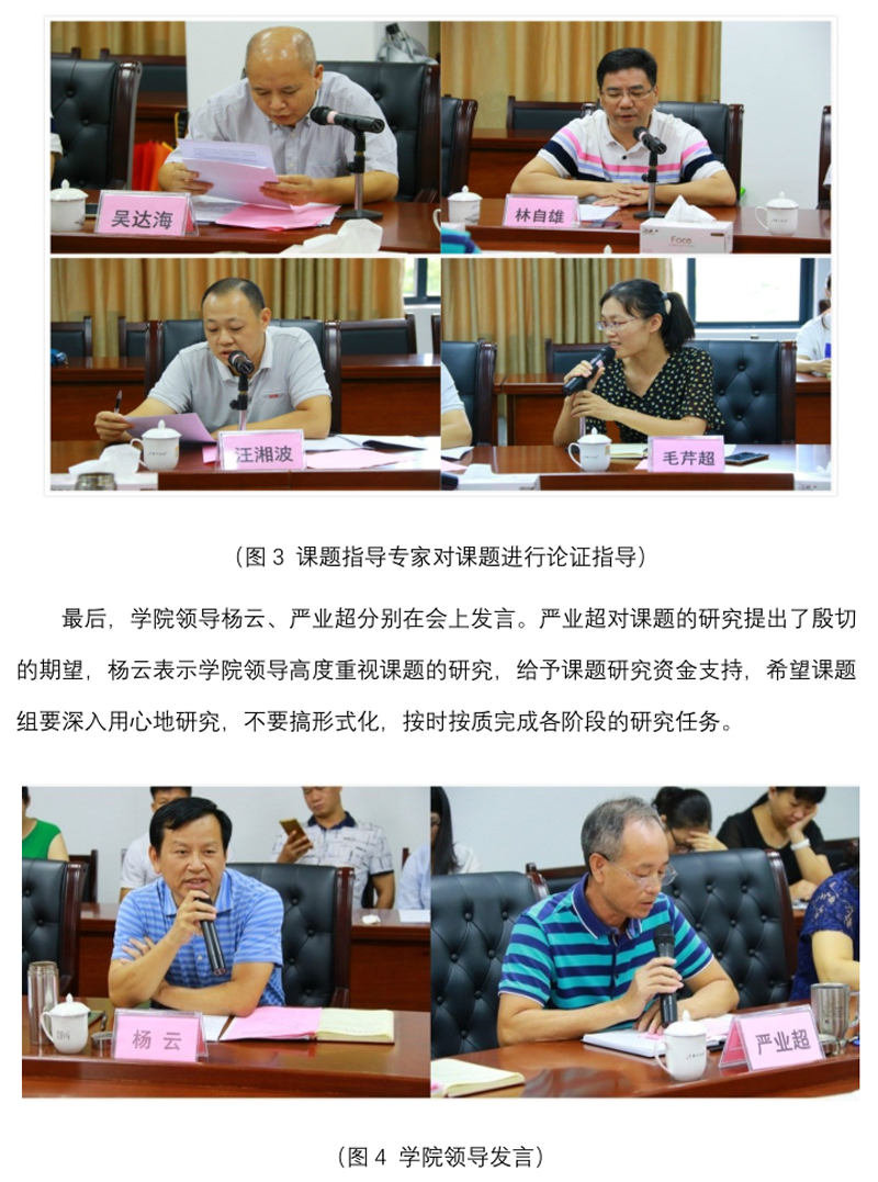 图4  20190710-金年会体育下载app举行广东省科技创新战略专项基金项目开题报告会.png