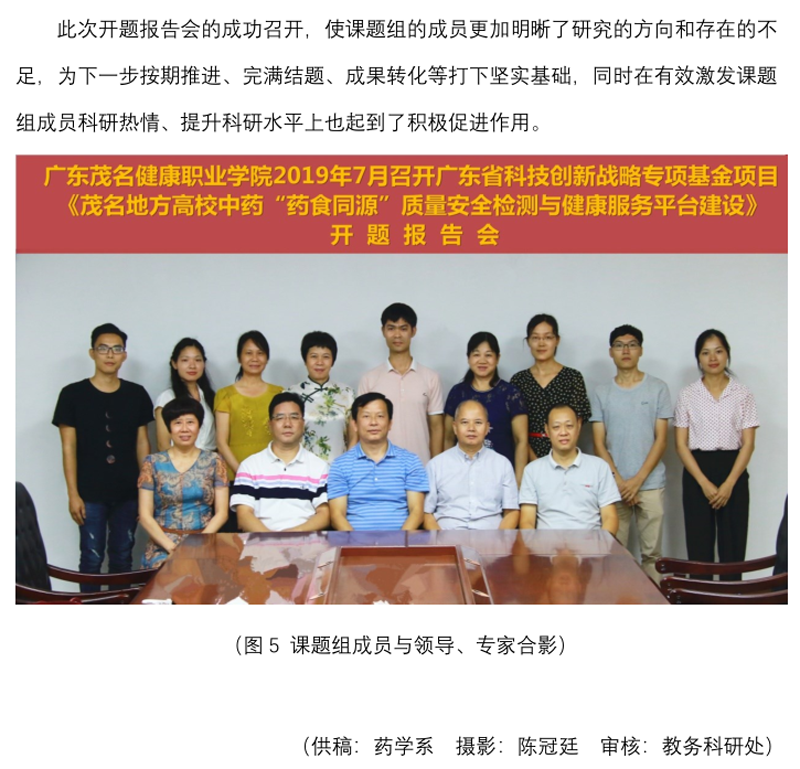 图5  20190710-金年会体育下载app举行广东省科技创新战略专项基金项目开题报告会.png