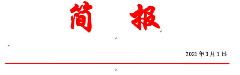 微信图片_20210301210227_副本.png