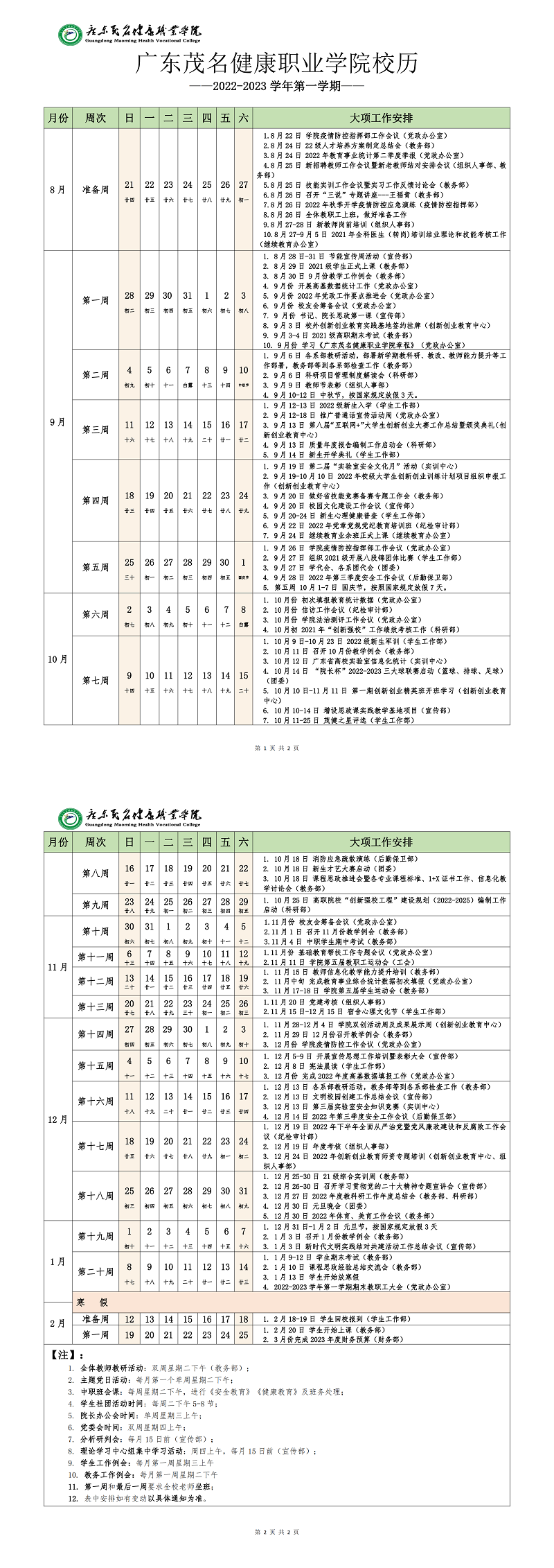 金年会体育下载app2022-2023年第一学期校历（详细版）（以此为准）_00.png
