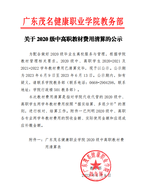 20级教材清算公示.png