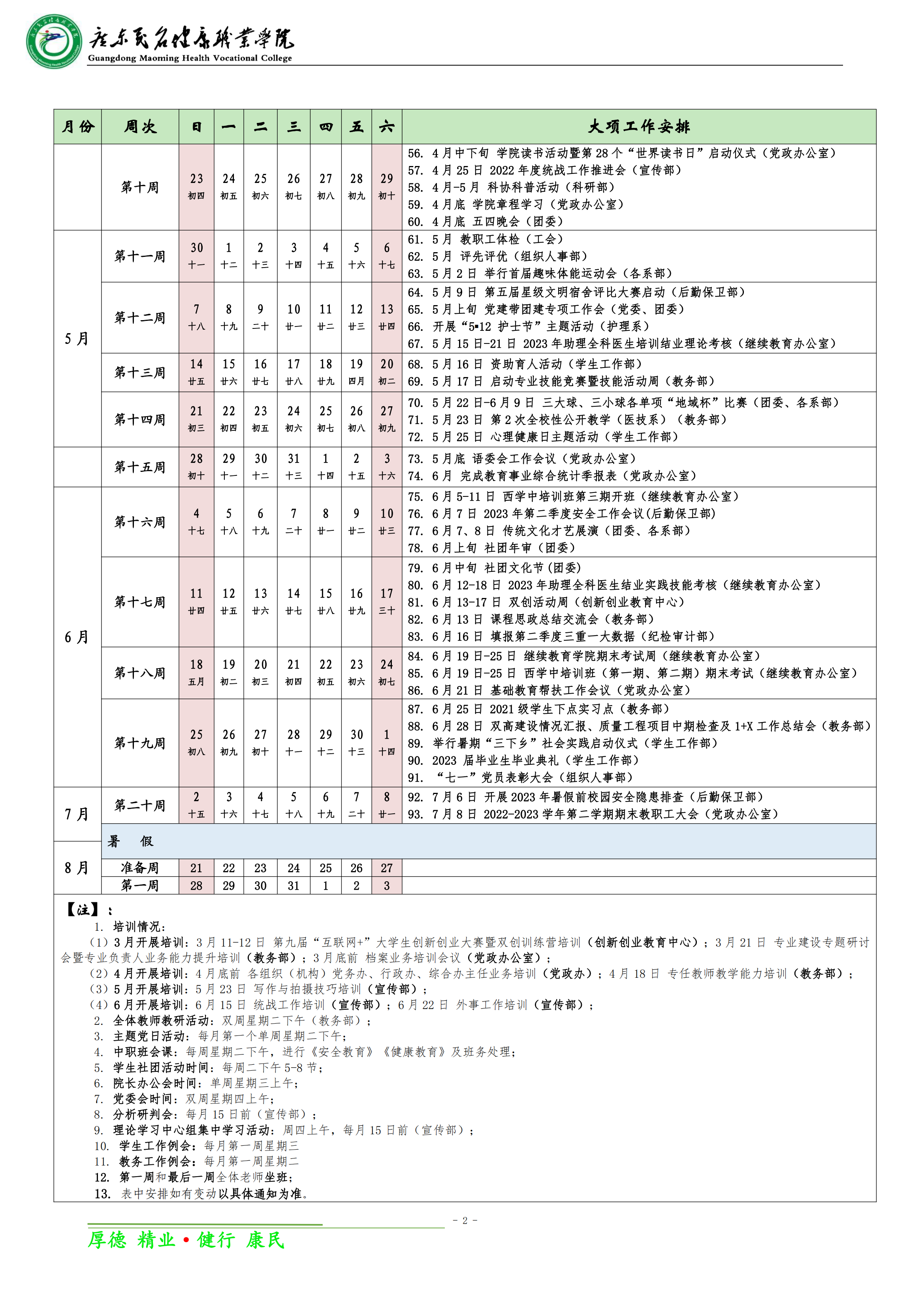 2022-2023学年第二学期校历_01.png