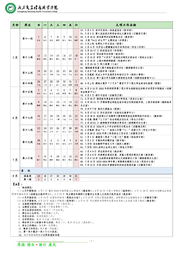 2023-2024学年第二学期校历(3月11日)_01.jpg